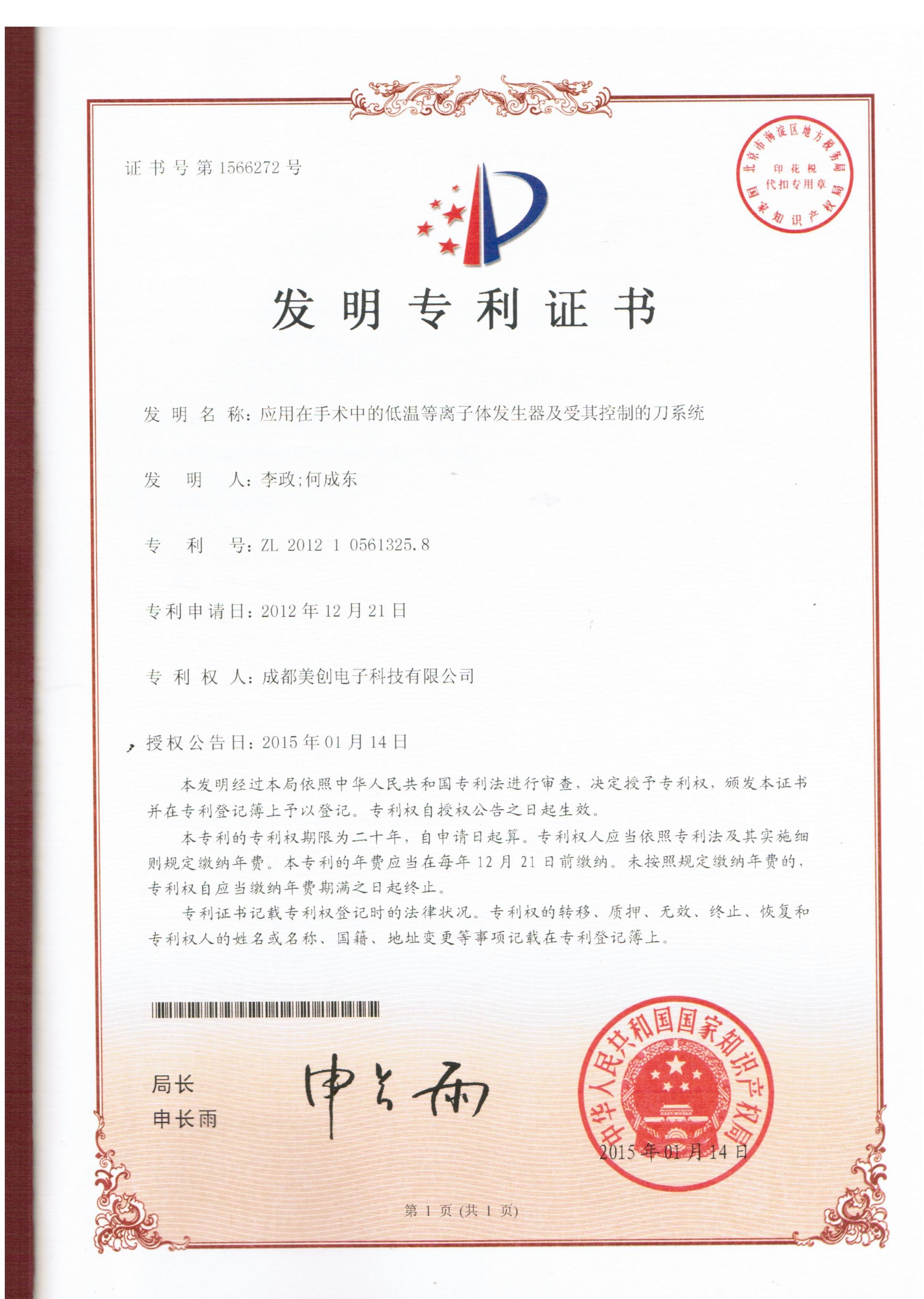 中国 Chengdu Mechan Electronic Technology Co., Ltd 認証